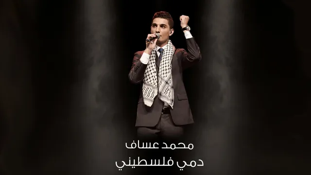 Mohammed Assaf Live In New Orleans!