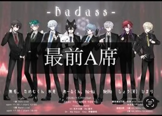 -Badass-  各部最前確定A席