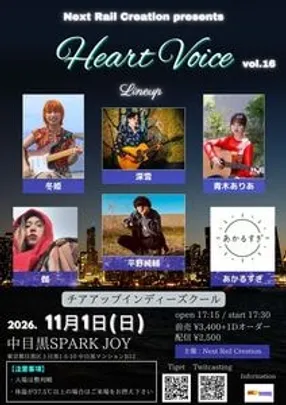 Heart Voice vol.16