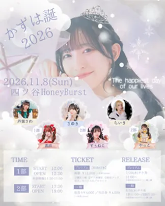 『 かずは誕2026 』~The happiest day of our lives~