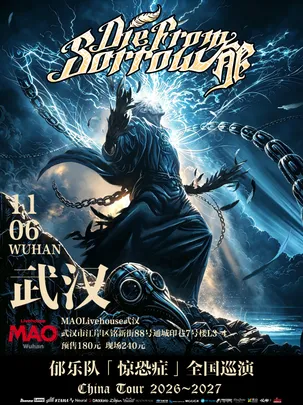 郁乐队2026-2027“惊恐症”巡演-武汉站