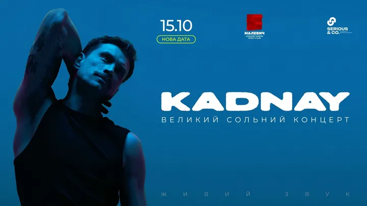KADNAY з великим осіннім концертом у Львові