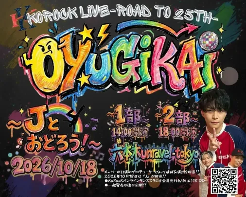 OYUGIKAI 〜Ｊとおどろう！〜 2部