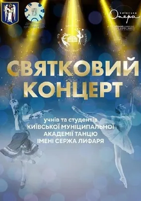 Концерт КМАТ ім. С. Лифаря