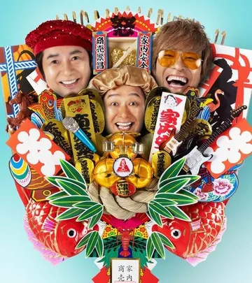 怒髪天 怒髪天 presents 中京イズバーニング 2026 池下DE還暦祝ってもらいまSHOW
