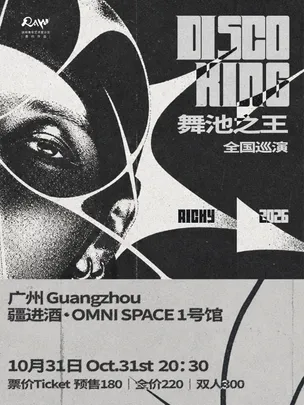 【DiscoKing 舞池之王】Ricky2026巡演 广州站-第二十五届上海国际艺术节扶青计划委约作品