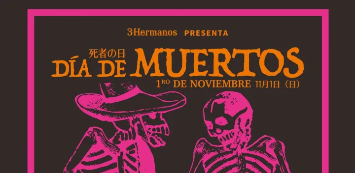 メキシコの死者の日 — Día de los Muertos