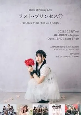 Ruka Birthday Live ラスト•プリンセス♡ -THANK YOU FOR 25 YEARS-