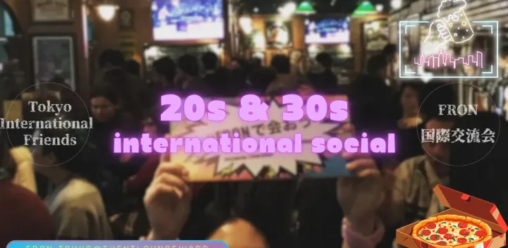 10/16(金)19:00~22:00 20s & 30s 国際交流会 🍕☆Friday, October 16th♪