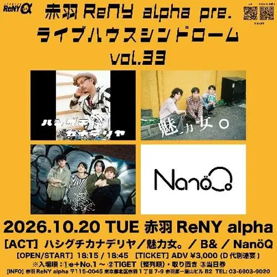 赤羽ReNY alpha pre.ライブハウスシンドローム vol.33