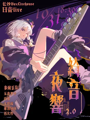 绮音夜响2.0