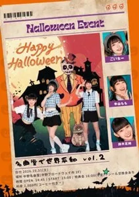名曲堂で世界平和 vol.2
