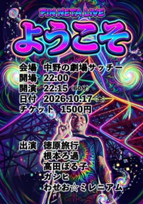 ようこそ