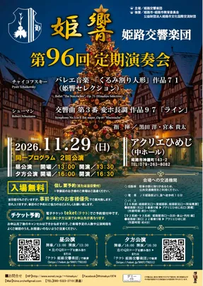 第96回定期演奏会　夕方公演