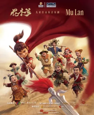 第二届临空港保利艺术节——儿童打击乐音乐剧《花木兰》