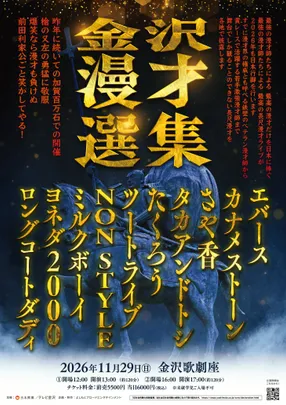 金沢漫才選集