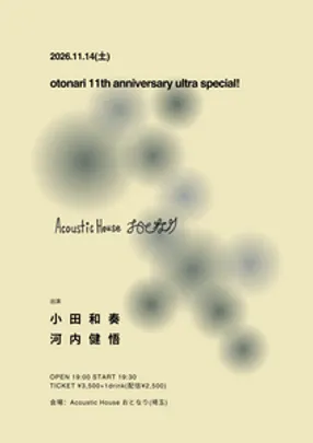 2026.11.14(土)　otonari 11th anniversary ultra special !