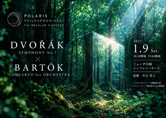 Polaris Philharmoniker 第7回定期演奏会