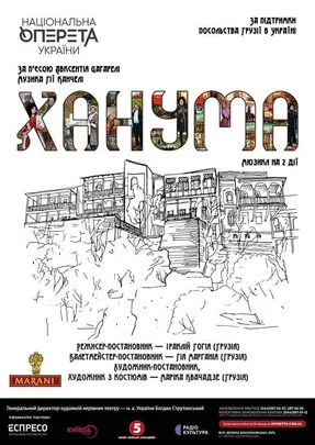 Ханума