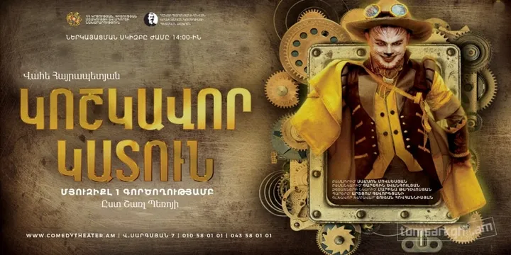 «‎Կոշկավոր կատուն»