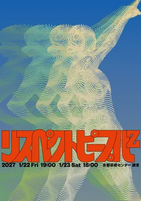 Co-program2026　内田結花『リスペクトピープルｚ』