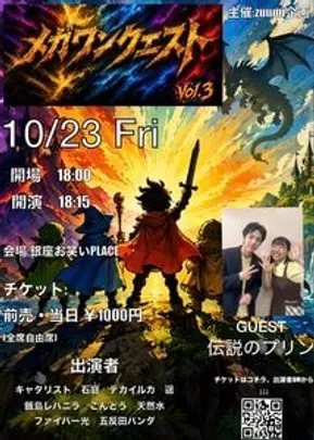 メガワンクエスト　vol.3