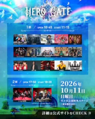 【10/11(日)】 HERO GATE