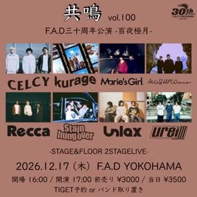 ''共鳴'' vol.100 F.A.D三十周年公演 -百夜極月-