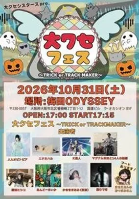 大クセフェス〜TRICK or TRACK MAKER〜