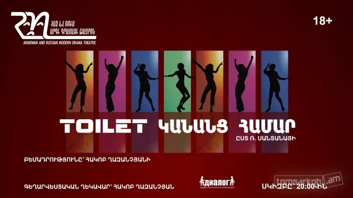 Toilet կանանց համար