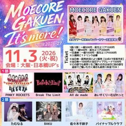 燃えこれ学園『It’s more!』Tour2026-27 in 大阪