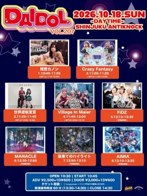 【DAIDOL vol.207】