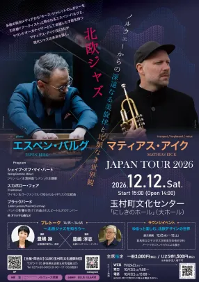 北欧ジャズ「E.バルグ×M.アイク JAPAN TOUR 2026」