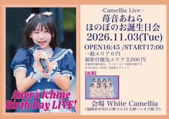 11/3(火祝)②苺音あねらほのぼのお誕生日会ライブ