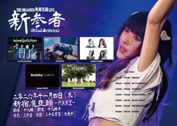 THE ORGANICS 来楽生誕LIVE"新参者"