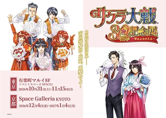 サクラ大戦30周年記念展 ～夢はよみがえる～ <12/4>日時指定入場券