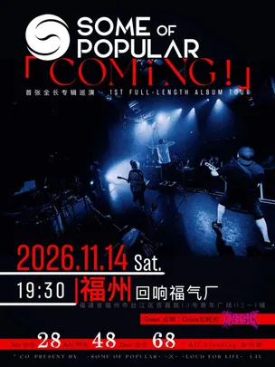 SOME OF POPULAR「COMiNG!」首张专辑巡演 福州站