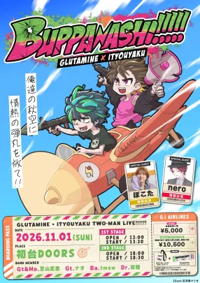 ぐるたみん×胃腸薬『BUPPANASHI!!!!!』