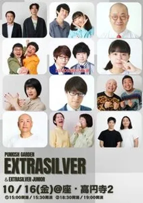 10/16(金)開催！エクストラシルバージュニア / エクストラシルバー