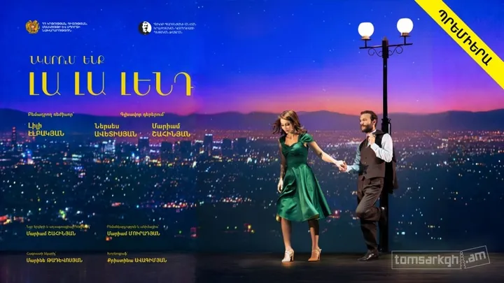Նկարում ենք Լա Լա Լենդ