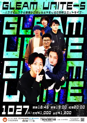 『GLEAM UNITE-５』・・・