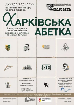 «Харківська абетка»