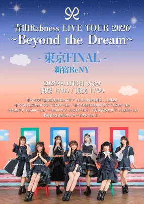 【一般販売】青山Rabness LIVE TOUR 2026 〜Beyond the Dream〜 東京FINAL公演