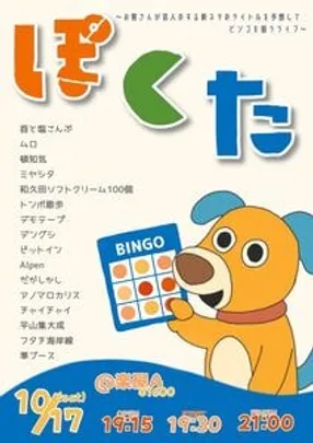 ぽくた