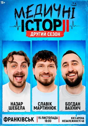 «Медичні історії. Другий сезон»
