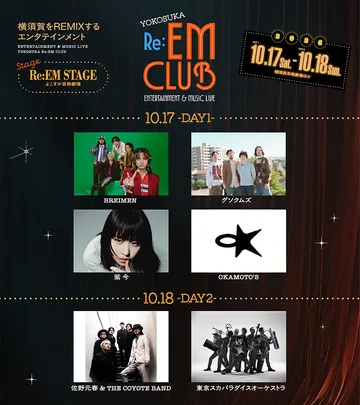 YOKOSUKA Re:EM CLUB ～ ENTERTAINMENT & MUSIC LIVE ～(横須賀音楽フェス)