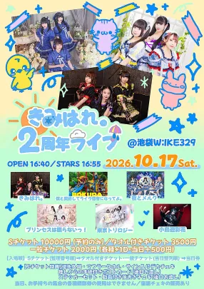 きみはれ。 2周年ライブ