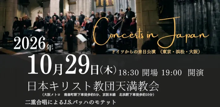 Capella Quirina Neuss Concerts in Japan 大阪公演