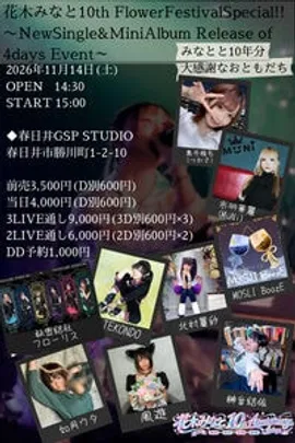 花木みなと10thFFS DAY3「懐かしGSP」