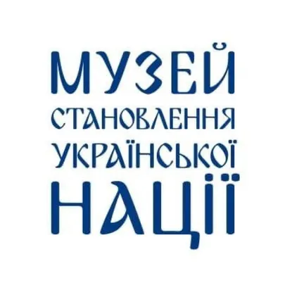 Музей становлення української нації